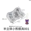 Molde de Silicona para Llavero Colgante DIY Oso, Conejo, Ratón Semi-3D con Superficie de Espejo de Resina de Amapola
