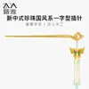 Nuevo Pasador de Mariposa Estilo Chino con Diseño Tradicional, Sensación de Alta Gama, Pasador de Borla de Nicho para Hanfu