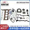 Cm5G6079Aa Cm5G-6079-Aa Venta al por mayor en stock Paquete de revisión de alto rendimiento para Ford Yibo