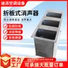 Silenciador Plegable Cuadrado Personalizado Conducto de Ventilación de Garaje Eliminación de Polvo Galvanizado Caja Silenciadora Microperforada de Impedancia