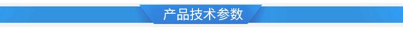 产品技术参数
