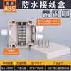 Caja de conexiones estanca para exteriores Yingxin con terminales, que cuenta con una entrada única y múltiples salidas, una caja de distribución de plástico, una caja sellada para cables de vigilancia y con orejas de montaje