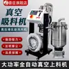 Alimentador de Vacío Totalmente Automático de 900G Máquina Alimentadora de Gránulos de Plástico Transportador de Succión y Elevación Industrial de Alta Potencia