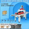 Máquina Selladora Automática de Cajas Guangzhi Selladora de Cajas Máquina Selladora Especial para E-commerce Máquina Plegadora de Tapa para Cajas de Avión Forma de Cruz I