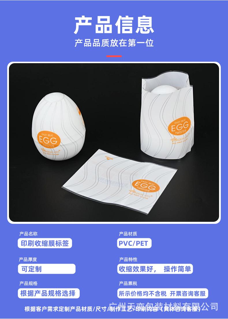 扭蛋收缩膜，蛋形状膜，塑封膜pvc/pet热收缩膜