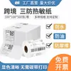 Papel de etiqueta autoadhesivo del fabricante para comercio exterior y uso transfronterizo, 100*150, papel de etiqueta térmico a prueba de tres