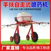 Nuevo Modelo de Pulverizador Manual Autopropulsado Pequeño Agrícola Totalmente Automático para Trigo, Maíz, Cacahuetes, Soja y Verduras