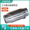 Estándar de purificación de gases de escape de automóviles paquete universal paquete de purificación de gases de escape de automóviles resistente a altas temperaturas catalizador de tres vías paquete universal
