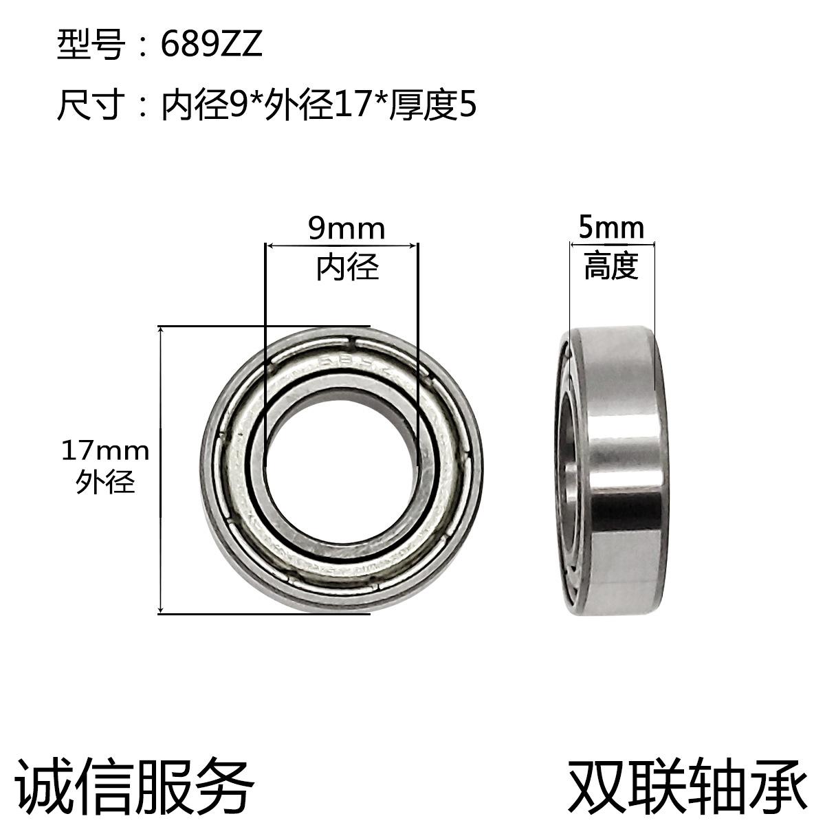 689zz尺寸