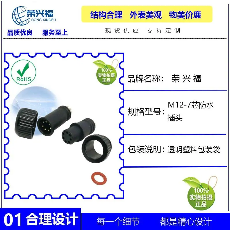 M12-7芯防水插头B