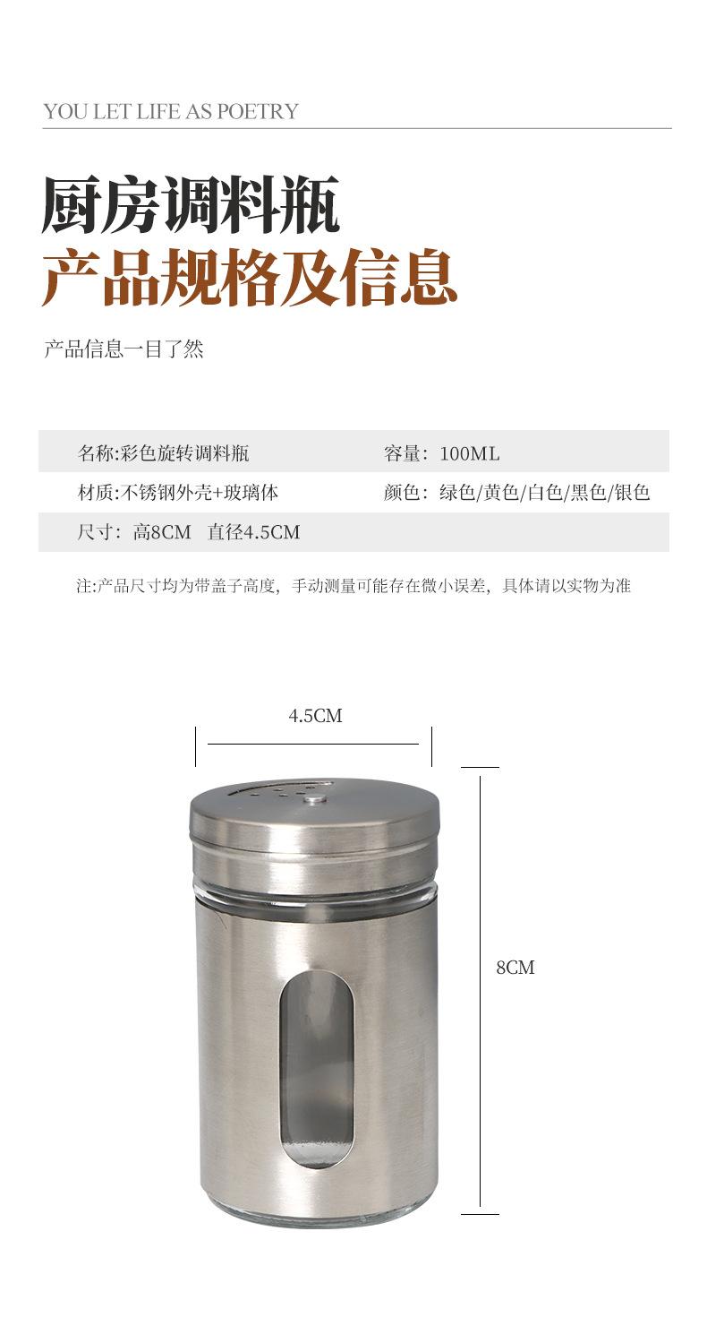 1彩色旋转调料瓶1_09.jpg