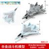Modelo de Aleación de Avión J-20 Caza Militar Su57 Simulación Adornos Metálicos Juguete de Caza Huili Niño