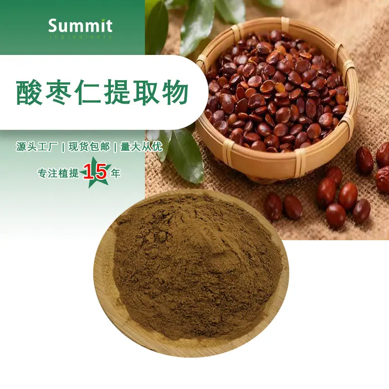 酸枣仁提取物