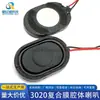 Altavoz de Película Compuesta 3020 Buena Calidad de Sonido Delgado 30X20X4.7Mm 43W8 Europeo 2 Vatios Altavoz 2030