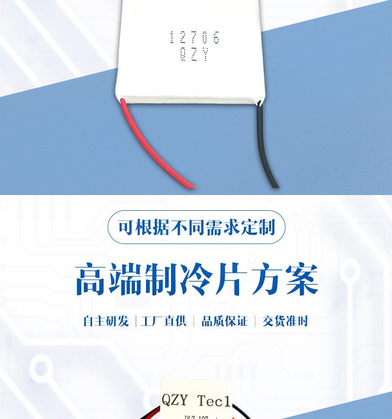 127制冷片_03.jpg