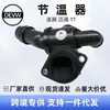 06F121111F Termostato para Volkswagen Sagitar 9L2 1.8t 06-12 Tt Versión Convertible 8J9