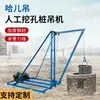 Máquina de Elevación de Pilotes de Excavación Artificial Har Diao Pilote Cuadrado Pilote Redondo Encofrado de Muro de Protección Máquina de Elevación de Pilotes Antideslizante Cubo de Elevación Excavadora de Pilotes
