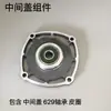 195Bl Accesorios para Ranuradora sin Escobillas Rotor Rodamiento Cabeza de Engranaje Carcasa Controlador Z1R-Ff-195Bl