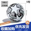 Copa Mundial de Clubes Piel Sintética No. 5 Balones de Fútbol para Niños, Adultos, Estudiantes de Primaria y Secundaria, Fútbol Especial para Entrenamiento y Competición, Antideslizante y Resistente al Desgaste