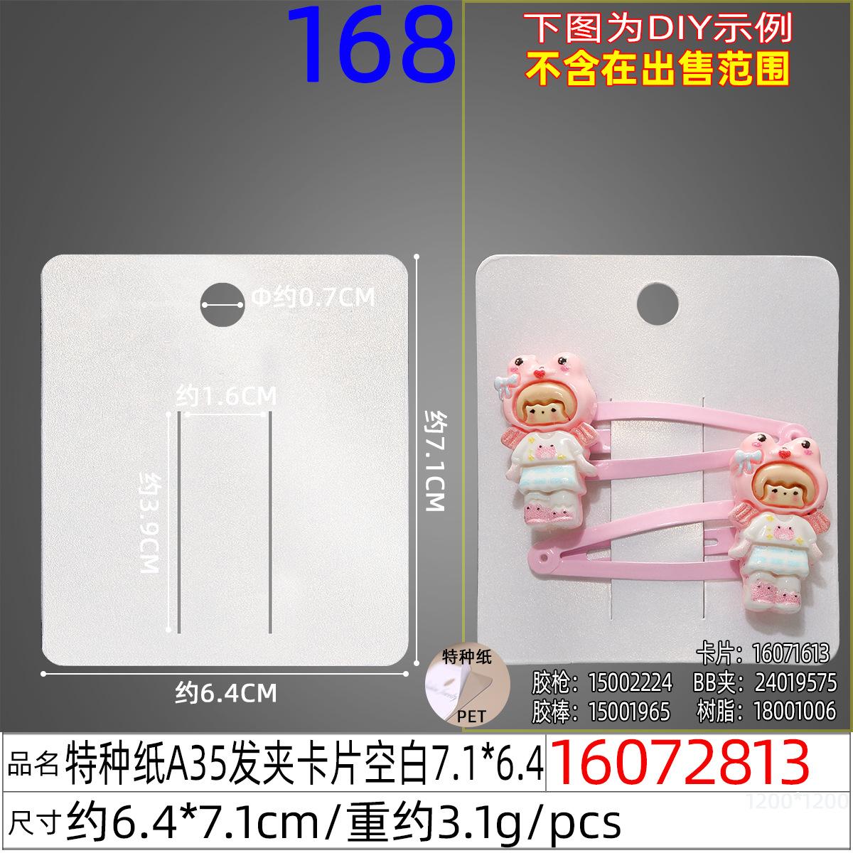 16072813#特种纸A35发夹卡片空白7.1x6.4.j