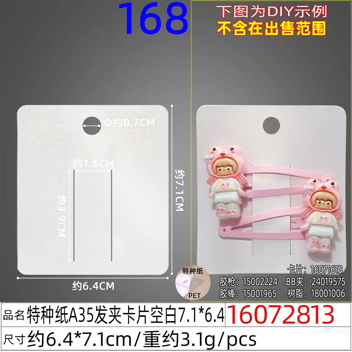 16072813#特种纸A35发夹卡片空白7.1x6.4.j