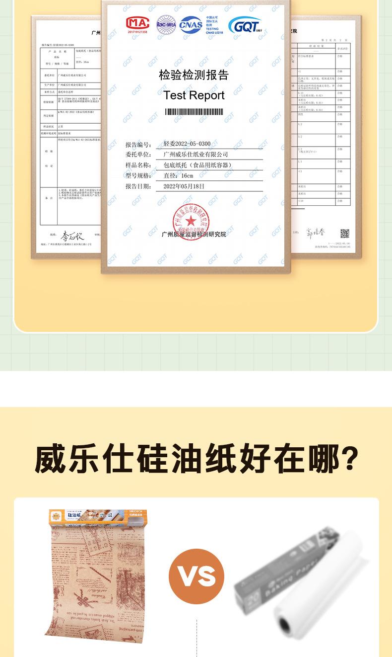 威乐仕卷纸详情页1_03.png