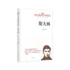 La Gran Biografía de Celebridad Estudiantil de Primaria Adolescente Revolución Rojo Clásico Patriotismo Libro de Cuentos