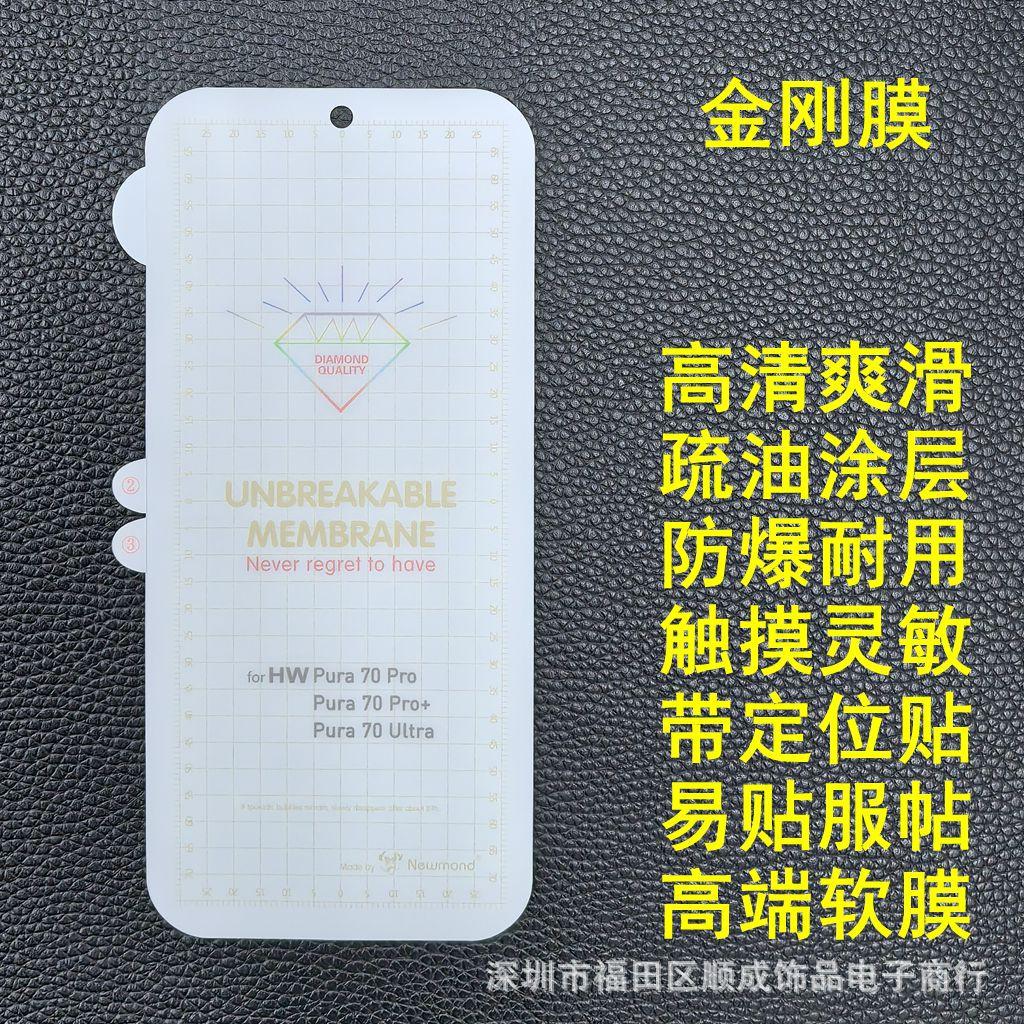 金刚膜 华为3