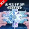 X16 Radiador Móvil Grande Refrigerado por Aire Silencioso Artefacto de Refrigeración para Transmisiones en Vivo y eSports Fabricante Mayorista Corre Volumen y Precio Bajo para Atraer Tráfico