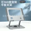 Suporte Popular para Laptop Transfronteiriço Giratório 360° Elevação de Tablet Todo em Metal Dobrável Multifuncional Dissipação de Calor