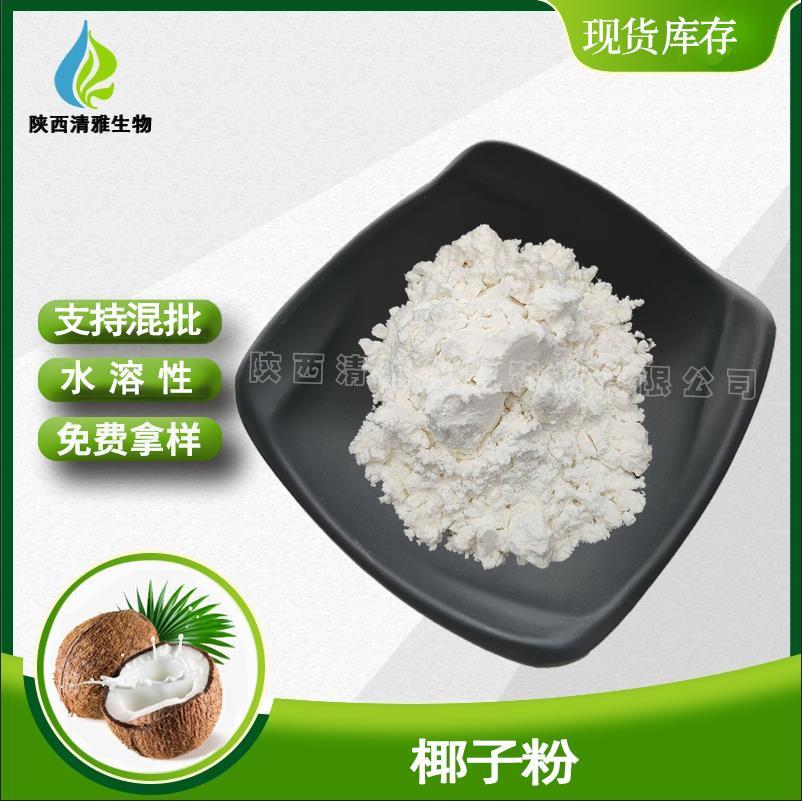 椰子粉