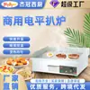 Comercio Exterior Transfronterizo Parrilla Eléctrica Comercial Personalizada para Freír Bistec y Pastel de Mano Maquinaria y Equipo de Plancha Eléctrica de Acero Inoxidable para Catering