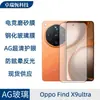 Adecuado para Oppofindx9Ultra Protección Ocular Antihuellas Reno16Pro Película para Juego Móvil de eSports Película Templada Escarchada Ag