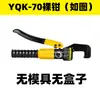 Pinzas Hidráulicas Manuales Yuhuan Yqk70120240300 Pinzas de Engarzado para Cobre y Aluminio Engarzado de Cables Herramientas Portátiles para Electricistas