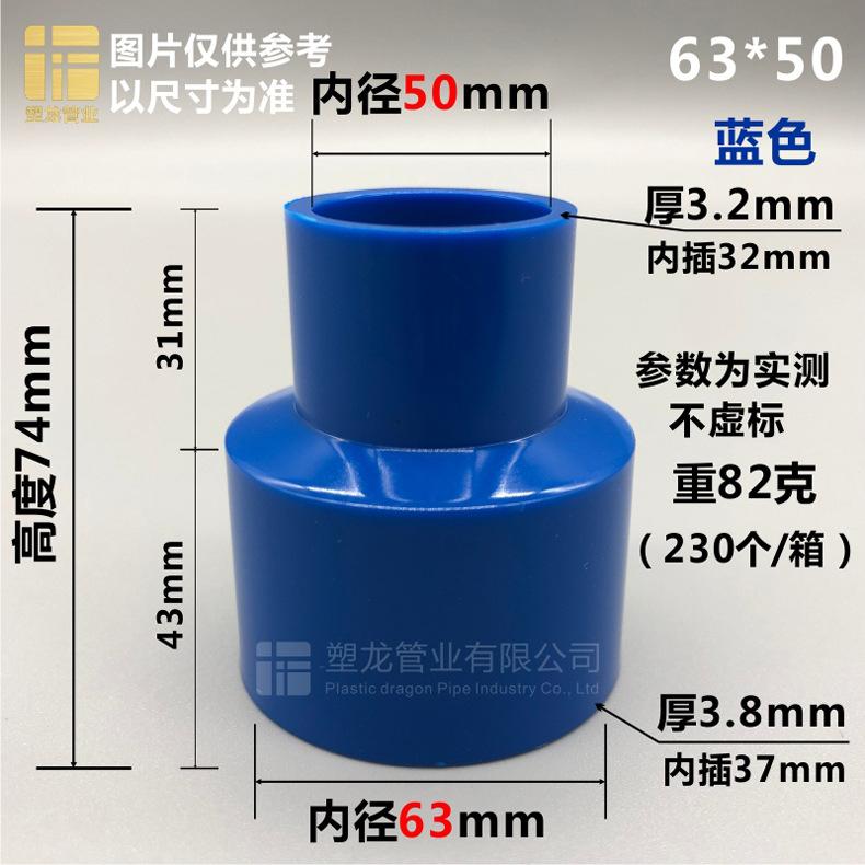 直接大小头 蓝色63-50.jpg