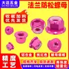 Tuerca de seguridad de aleación de aluminio rosa con brida hexagonal externa, tapa de tornillo engrosada antideslizante m2m2.5m3m4m5m6m8
