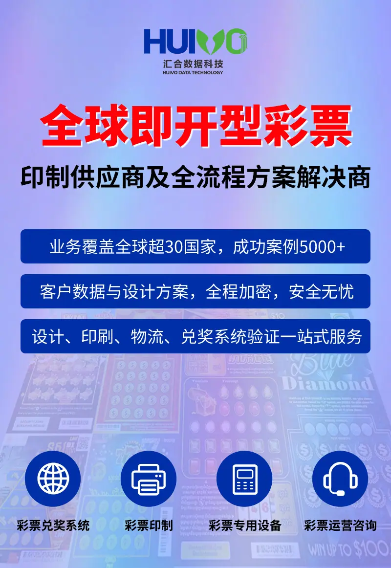 海外彩票定做全球即刮型彩票刮刮乐定制一站式防伪彩票刮刮卡制作