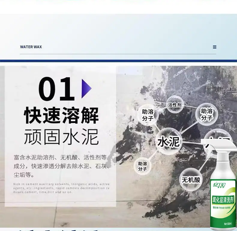 氧化层清洗剂_07.jpg
