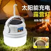 Luz de camping movida a energia solar, luz de emergência para barraca ao ar livre recarregável de longa duração, iluminação recarregável para camping