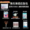 Haishi Hainuo Mascarilla Guantes Desechables Médico Conveniente Kit de Primeros Auxilios Set Kit de Emergencia Médica Estándar Nacional