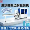 Máquina Empaquetadora Automática de Parche Refrigerante con Sellado Cuadrilateral, Máquina Ensacadora de Parche para Reducir la Fiebre, Empaquetado Reciprocante de Canal Único para Parche de Compresa Fría