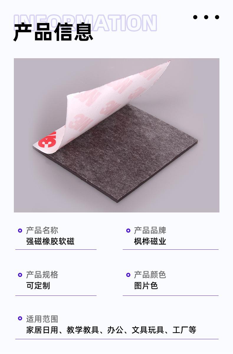 强磁橡胶软磁_04.jpg
