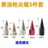 Accesorios para pistola de grasa neumática, punta para pistola de grasa manual, boquilla puntiaguda, boquilla plana, manguera para pistola de grasa, tubo de hierro, tubo rígido, boquilla de grasa.