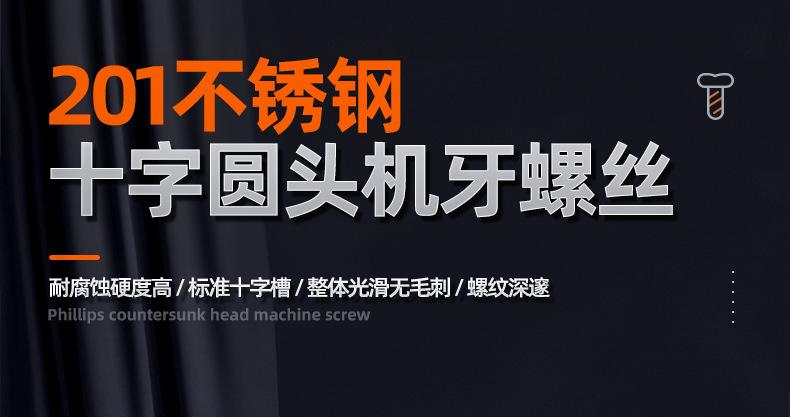201不锈钢十字圆头机牙螺丝_01_01.jpg