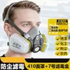 Máscara de gas 6200 para protección contra formaldehído, pintura en aerosol bioquímica y uso en minas de carbón, con filtro de algodón para polvo para protección