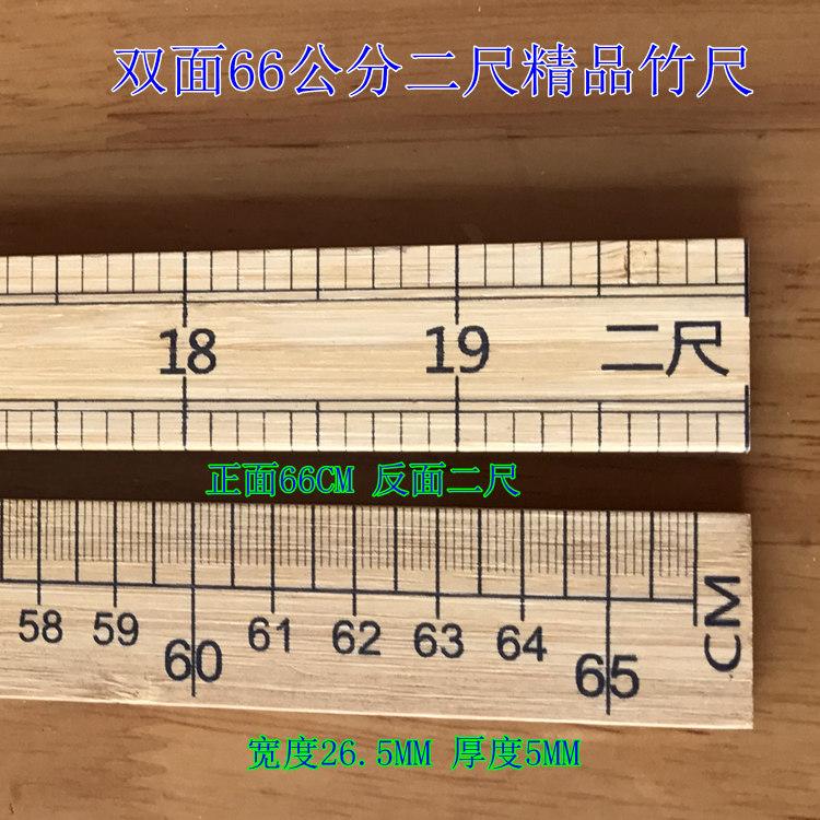 1米竹尺5