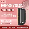 Adecuado para Optoelectrónica Cartucho de Polvo 3870 Cartucho de Tinta T-10Kbh Impresora Cartucho de Tóner M3830Kbh Unidad de Tambor