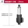Mini Actuador Eléctrico Varilla Telescópica 12V Pequeño Micro Motor de CC Reciprocante Carrera Lineal Varilla Ajustable Cilindro Eléctrico 24V