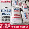 PA6 1030B4 alta viscosidad Tailandia Ube película plástico de nailon
