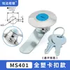Fechadura Redonda Ms401 para Caixa de Distribuição, Fechadura de Caixa Três Níveis de Abertura Única, Fechadura Redonda de Caixa com Base de Aço Inoxidável com Cilindro de Fechadura com Chave